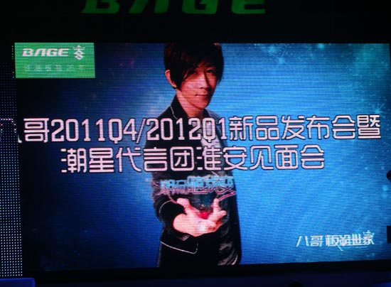 八哥201104-201201新品发布会暨潮星代言团淮安见面会